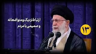 بیان برخی دست آوردهای دولت انقلابی سید ابراهیم رئیسی توسط فرمانده کل قوا#سید_علی_خامنه_ای