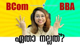 Bcom BBA Malayalam | BCom Vs BBA | BCom BBA - which is better? | BBA Career | BCom Career