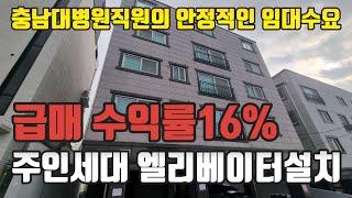 급급매 충남대병원 직원의 임대수요가 많은 곳에 위치한 다가구주택