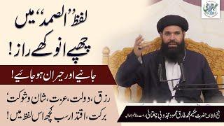 Lafaz "Allah hu Samad" main chupey anookhey raz | Ubqari | Short Clips