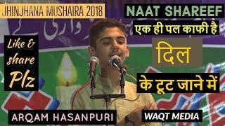 एक ही पल काफी है दिल के टूट जाने में arqam hasanpuri jhinjhana mushaira 2018