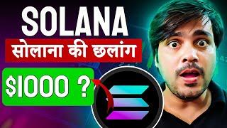 Solana crypto: Solana Price Explosion?  Must-See Solana Crypto Prediction | solana | sol crypto