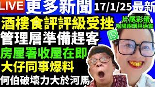 何伯大仔同事爆料何太何伯 酒樓管理層考慮趕客 何太何生生活语录  #河馬 #何太何生  Smart Travel《娛樂新聞》東張西望 #舉報何太 #翁靜晶何志華  #何志華翁靜晶 #cc字幕