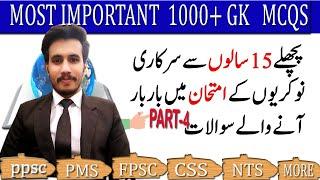 Part-6 Most Repeated General Knowledge Mcqs | important gk mcqs |ppsc fpsc nts issb css pms