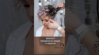ПРИЧЕСКА НА КОРОТКИЕ ВОЛОСЫ ️ УТЮЖКОМ ️ #прическа  #локоны  #hairstyle  #shortvideo #hair #волосы