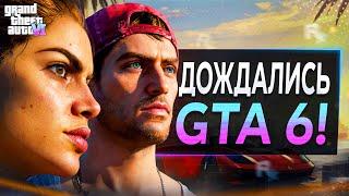 GTA 6 - НАКОНЕЦ-ТО!