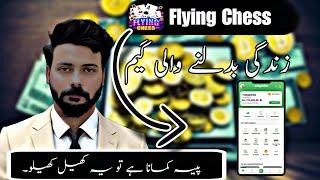 Flying Chess Best Earning Game | Earn Money  By Playing Games JazzCash, EasyPaisa