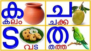 Learn Malayalam Consonants(വ്യഞ്ജനം)vejan|Malayalam Alphabet Malayalam Aksharamala|ക ഖ ഗ ഘ ങ
