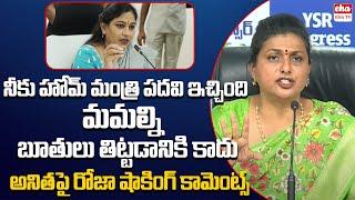 RK Roja Shocking Comments On Home Minister Anitha Over Tirupati Incident | Law & Order | Eha TV