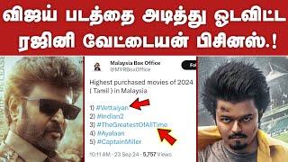 விஜய் படத்தை அடித்து ஓடவிட்ட ரஜினி வேட்டையன் பிசினஸ்.! Vettaiyan Business | Rajinikanth | Vijay