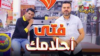 فرن الاحلام