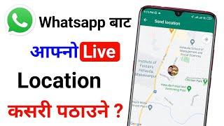 Whatsapp Live Location Track Kasari Garne | Whatsapp बाट Live Location Send कसरी गर्ने #whatsapp