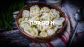 Пельмени: с одним видом мяса или с тремя – какие выбрать и как?