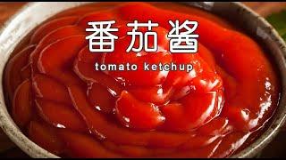 肯德基番茄酱的做法，番茄酱怎么做和肯德基味道一样，这个自制番茄酱配方真是绝了|KFC tomato sauce formula