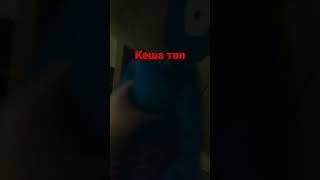 кешич
