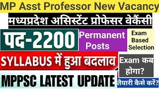 MP Asst Professor New Vacancy|2200 Posts| Permanent Posts|मध्यप्रदेश असिस्टेंट प्रोफेसर नई वेकैंसी