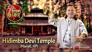 HIDIMBA DEVI TEMPLE : THE TEMPLE OF A DEMONESS TURNED DIVINE | SHIVA | KAILASH KHER | KAILASA SIDDHI