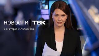 Новости ТВК 19 июня 2025: Путин на ПМЭФ, рецессия и новый суслик