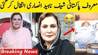 Pakistani Chef Naheed Ansari Passed Away | Naheed Ansari Death