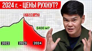 ГОСРЕГИСТР РАСКРЫЛ ДАННЫЕ! – Когда ждать падения цен на недвижимость?