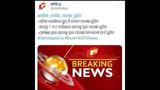 ODISHA POLICE SI EXAM Cancelled| Odisha Police Exam 2025 Update