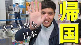 【ありがとう日本】今日で最終日、さーちゃんの妹がネパールへ帰ります。