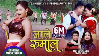 New Lok Dohori Song 2076/2019 - Jale Rumal || जाले रुमाल By Prem Sapkota Sonu & Shanta Sunar