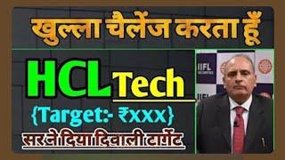 मालामाल हो जाओगे  HCL TECH  Share Price Target Latest News Today || hcl tech share price analysis