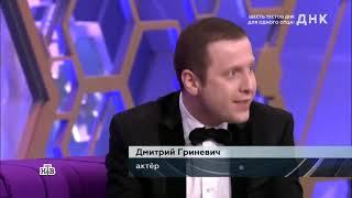 Актер Дмитрий Гриневич в популярном остросоциальном ток-шоу «ДНК»