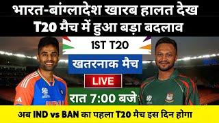 India vs Bangladesh 2024 1st T20 Match Live : भारत-बांग्लादेश का मैच आज इतने बजे शरू | Gwalior