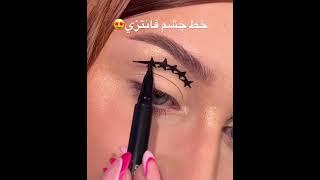 آرايش چشم   خط چشم فانتزي Eye makeup