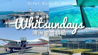 Whitsunday Islands Vlog 4K // Great Barrier Reef Scenic Flight & Tour ｜Whitehaven Beach（Eng Sub）