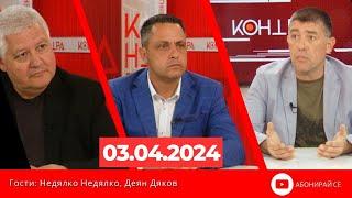 Контра със Страхил Ангелов - 3 април 2024г.
