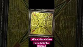 Kerala Mandrikam hazrath shahul hameed ️️