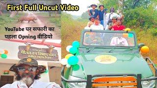 चित्रकूट रानीपुर टाइगर रिजर्व सफारी । First Full Uncut Video । Ranipur Tiger Safari Chitrakoot