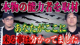 【予知】本物⁉︎予知能力をもつ能力者に遭遇！【霊能力】