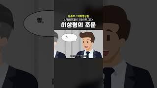 (사이코패스 테스트.01) 이상형의 조문