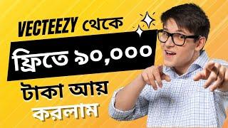 ভিক্টিজি থেকে 90000 টাকা আয় | Vecteezy Earning proof and account Create and approved A to Z Tutorial