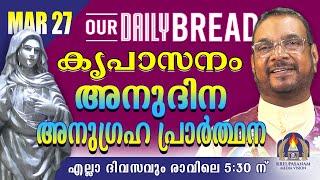 മാർച്ച് 27 കൃപാസനം അനുദിന അനുഗ്രഹ പ്രാർത്ഥന | Our Daily Bread | Dr.Fr.V.P Joseph Valiyaveettil