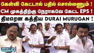 சட்டசபையில் EPS கேள்வியால் கத்திய Durai Murugan ! | ADMK | DMK | Duraimurugan | TN Assembly