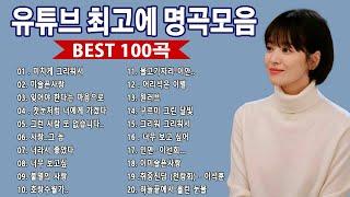 직장에서 듣기 쉬운 1990-2000 년 최고의 발라드 곡 모음 -- 일할때 ​듣기좋은 발라드