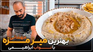 چیدن یک میز مزه عالی برای مهمونی‌ها! نون سیر، نون مارگاریتا و باباغنوش. خیلی ساده و خوشمزه