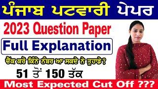 PUNJAB PATWARI 2023 QUESTION PAPER || PUNJAB PATWARI EXAM 2023 || Sumanpreet Kaur