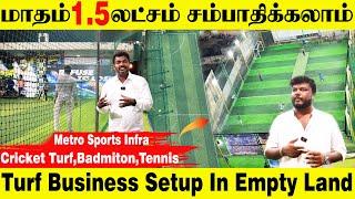 Monthly Earn 1.5 Lakhs | Convert Empty Space To Turf | METRO SPORTS INFRA | Business Idea In Tamil