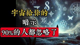 如何與宇宙對話？|玄學|靈性|神秘學|宇宙能量|修行