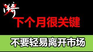 第22期 新年快乐，2024年最后一期复盘视频，聊聊美债和霍华德马克思的投资建议 | 无漪wuyi