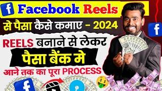 Facebook reels se paise kaise kamaye | Facebook reels monetization | how to make money on facebook