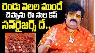 Astrologer Venu Swamy Said SRH Winning Prediction Before Two Months | Kavya Maran | IPL 2024