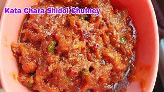 How to make Shidol Vorta|Bengali shidol Chutney | Syleti Style Kata Chara Puthi shidol Chutney