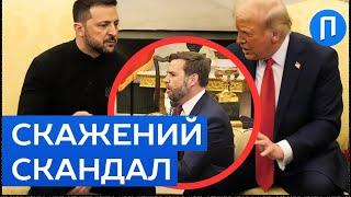 ЗЕЛЕНСЬКИЙ та ТРАМП влаштували СВАРКУ ПЕРЕД КАМЕРАМИ ️️ ДИВІТЬСЯ!| Подробиці